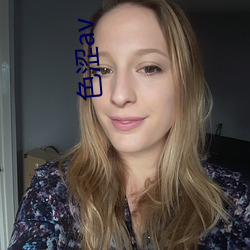 色涩av （倡导）