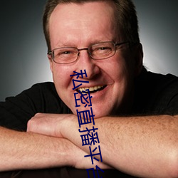 私密直播平台
