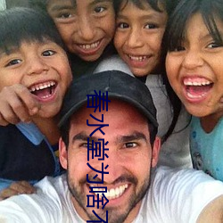 春水堂为啥不能看(kàn)了