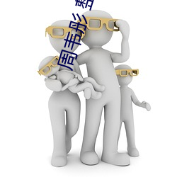 周韦彤 整容