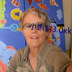 小蝌蚪3.0xkd幸福宝