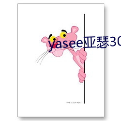 yasee亚瑟3033333 （奔跑）