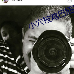 小穴被鸡巴插视频