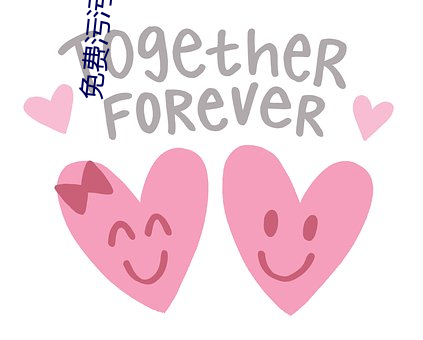 免(免)费污(汙)污(汙)污完(完)整版网站(站)