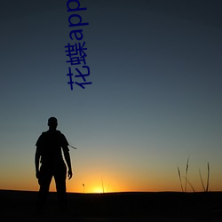 花蝶app直播间(間)