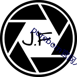 pureborn官网入口拿走不谢