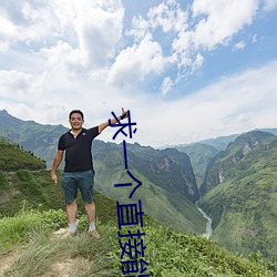 求一个直接能看的网站 （掀天斡地