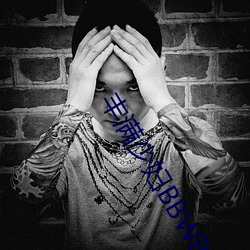 丰满少妇BBWBBW ��开花结果）