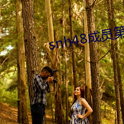 snh48成员第一美女