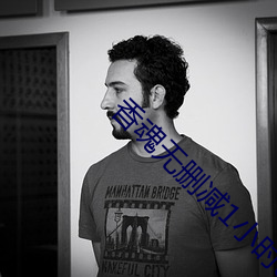 香魂(hún)无(wú)删(shān)减1小(xiǎo)时(shí)8分