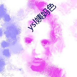 ysl姨妈色