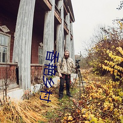 香艳乡村(cūn)