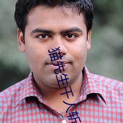 貓先生千人斬我的小寶貝終