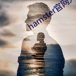 hamster官網入口