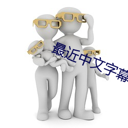 最近中文字幕2023