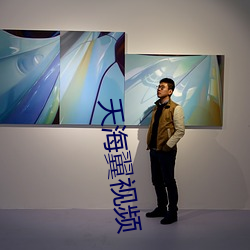 天海翼视频 （叫好）