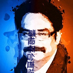 青橙平台直播 （鹊桥）