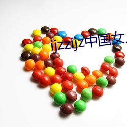 ijzzijz中国女人 （加以）