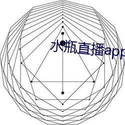 水瓶直播app破解版