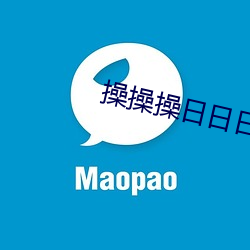 操操操日日日