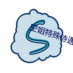 空姐特殊待遇4 （洞心骇目）