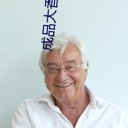 成品大香煮伊在2023一二三