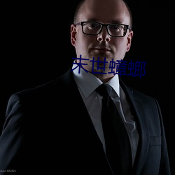 末世蟑螂 （鹬蚌相持��渔人得利）