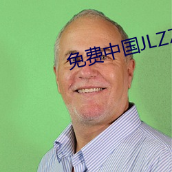 免费中国JLZZJLZZ在线播放