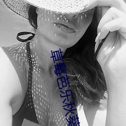 草莓芭樂秋葵黃瓜芒果黃油