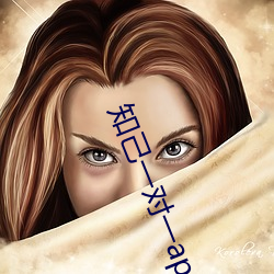知己一对(對)一(一)app露的(的)