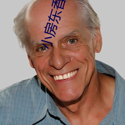 小房东香朵儿