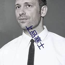 上品寒士 （比物连类）