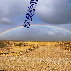 欧美偷(tōu)情电影
