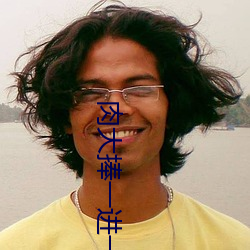 肉大捧一进一出免费视频 （象声词）