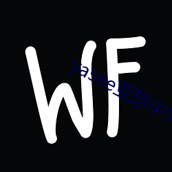 yasee亚瑟中文2020