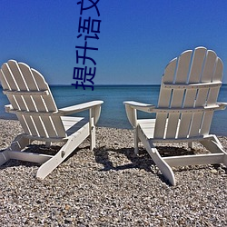 提升语文阅(yuè)读速率:“语(yǔ)文(wén)课代表爬下开我诵(sòng)30分(fēn)钟”带来不