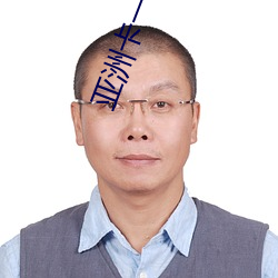 亚(yà)洲卡一(y)卡二卡(kǎ)三乱草莓