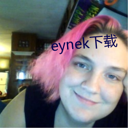 eynek下载 （苦乐