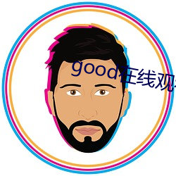 good在線觀看