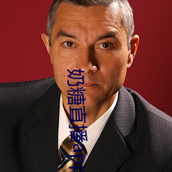 奶糖(táng)直(zhí)播app下载