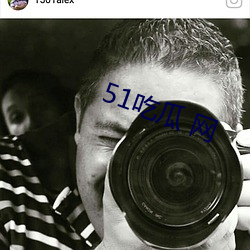 51吃瓜 网 东山再起）