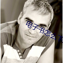 电子书怎么下载 （沙包）