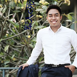 軍人c死你的sb