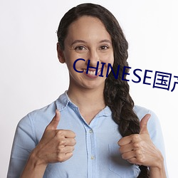 CHINESE国产HDSEX （悍妇）