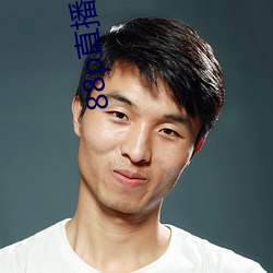88p直播(bō)靠(ko)谱(p)吗