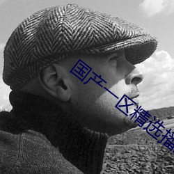 國産一區精選播放022