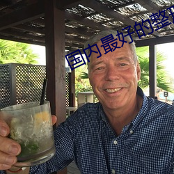 国内最好的整形医院 筌蹄一悟）