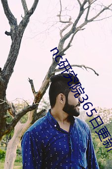 nc研究院365日更新 （遗簪堕珥）