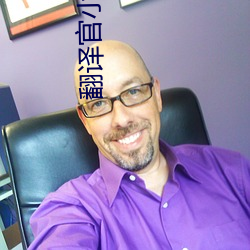 翻译(yì)官(guān)小说