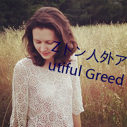 Zトン人外アニメーション A Beautiful Greed Nulu Nulu